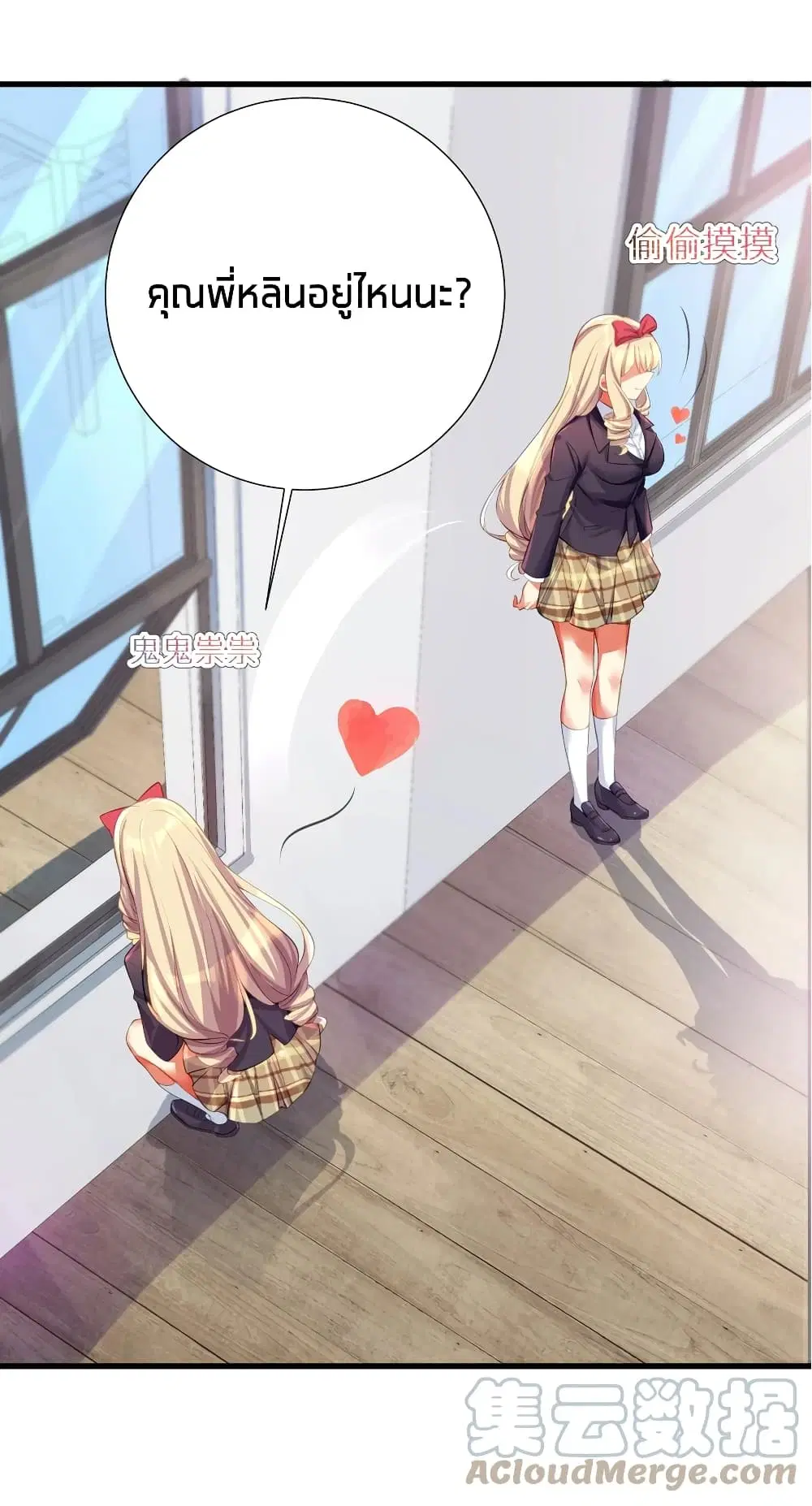 What Happended? Why I become to Girl? ตอนที่ 56 — หน้า 21 จาก 57