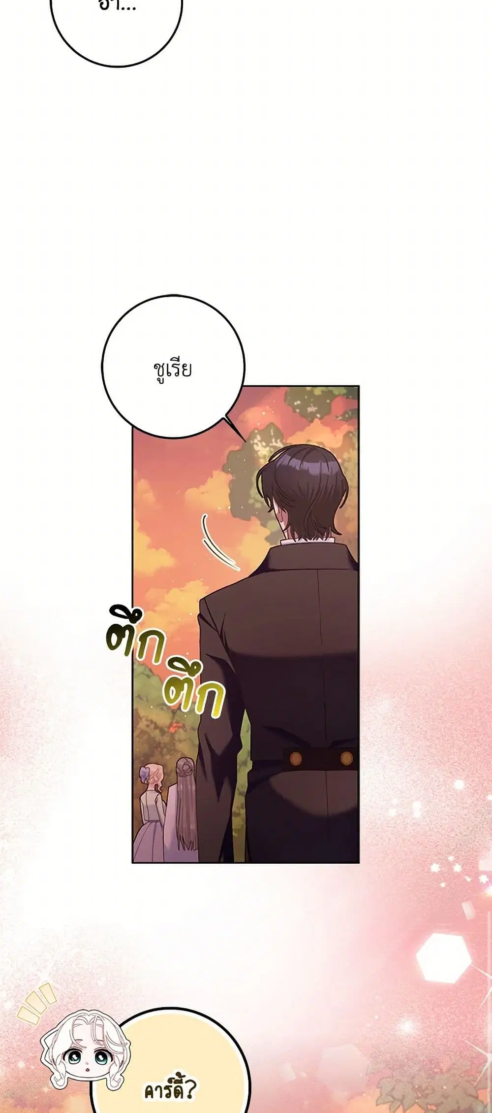 Please Marry Me Again! ตอนที่ 105 — หน้า 20 จาก 37