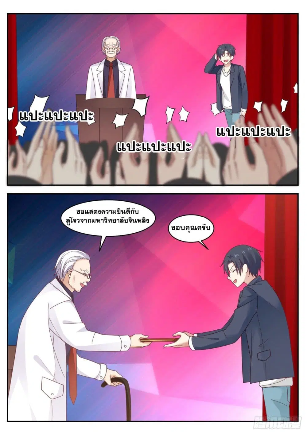 Xueba’s Black Technology System.jpg ตอนที่ 57 — หน้า 4 จาก 13