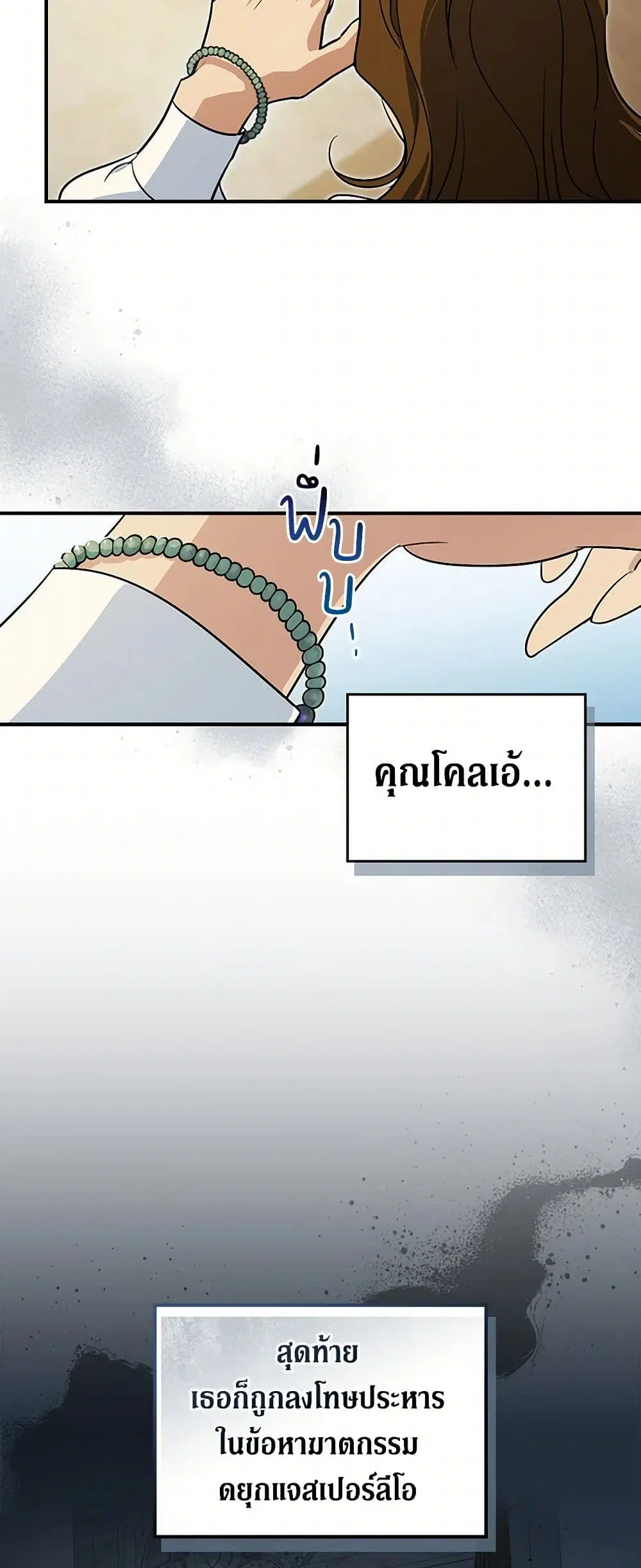 The Lady and the Beast ตอนที่ 174 — หน้า 6 จาก 33