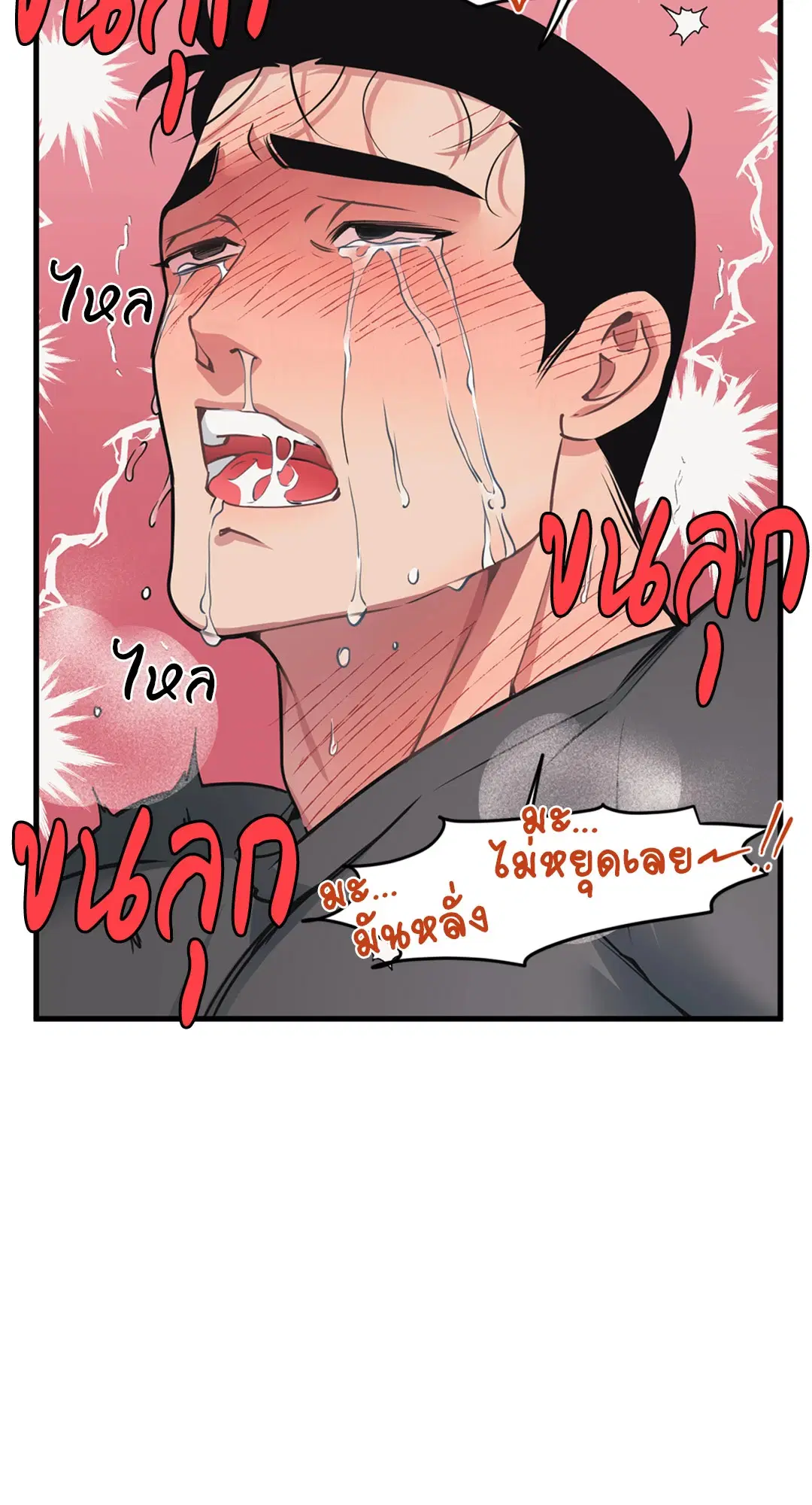 Full Volume ตอนที่ 76.42 — หน้า 28 จาก 63