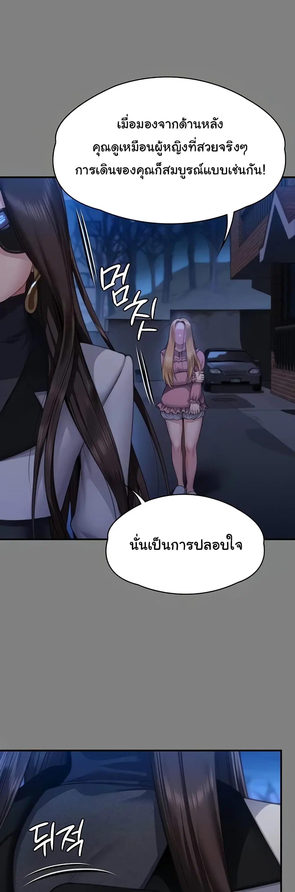 Queen Bee ตอนที่ 321 — หน้า 38 จาก 60