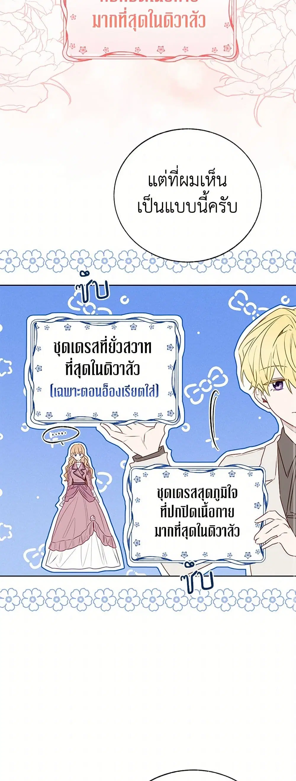 Stealing the Lady’s Heart ตอนที่ 73 — หน้า 32 จาก 39