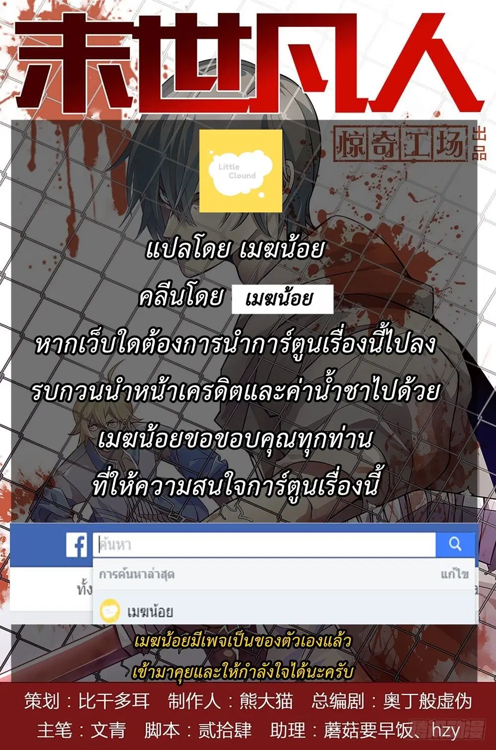 The Last Human ตอนที่ 77 — หน้า 15 จาก 15