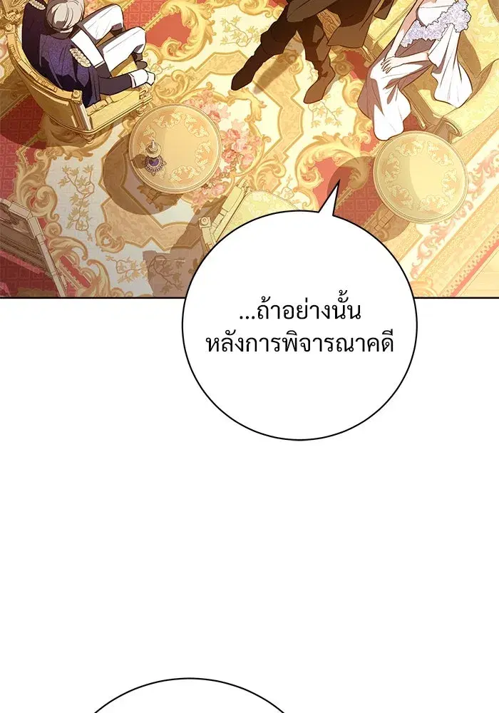 To My Husband’s Mistress ตอนที่ 88 — หน้า 97 จาก 110