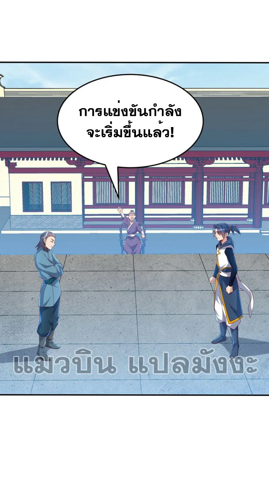 Wu Ni ตอนที่ 293 — หน้า 34 จาก 37