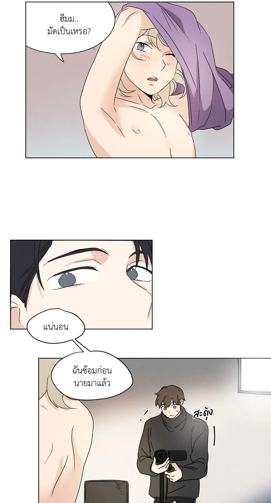 From Points of Three – รักสามมุม ตอนที่ 21 — หน้า 25 จาก 38