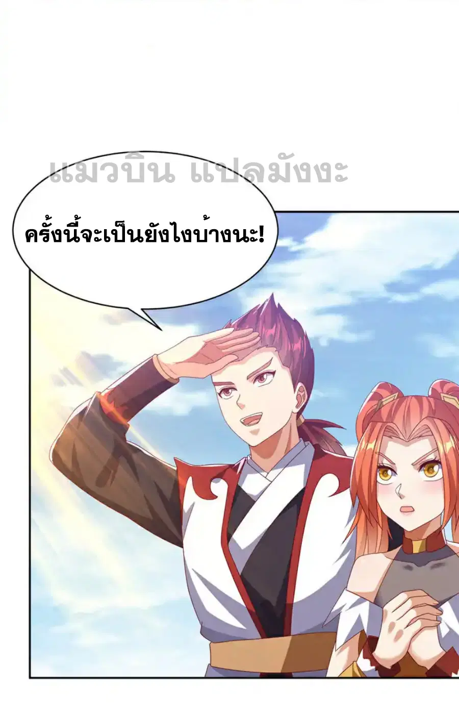 Wu Ni ตอนที่ 434 — หน้า 23 จาก 36