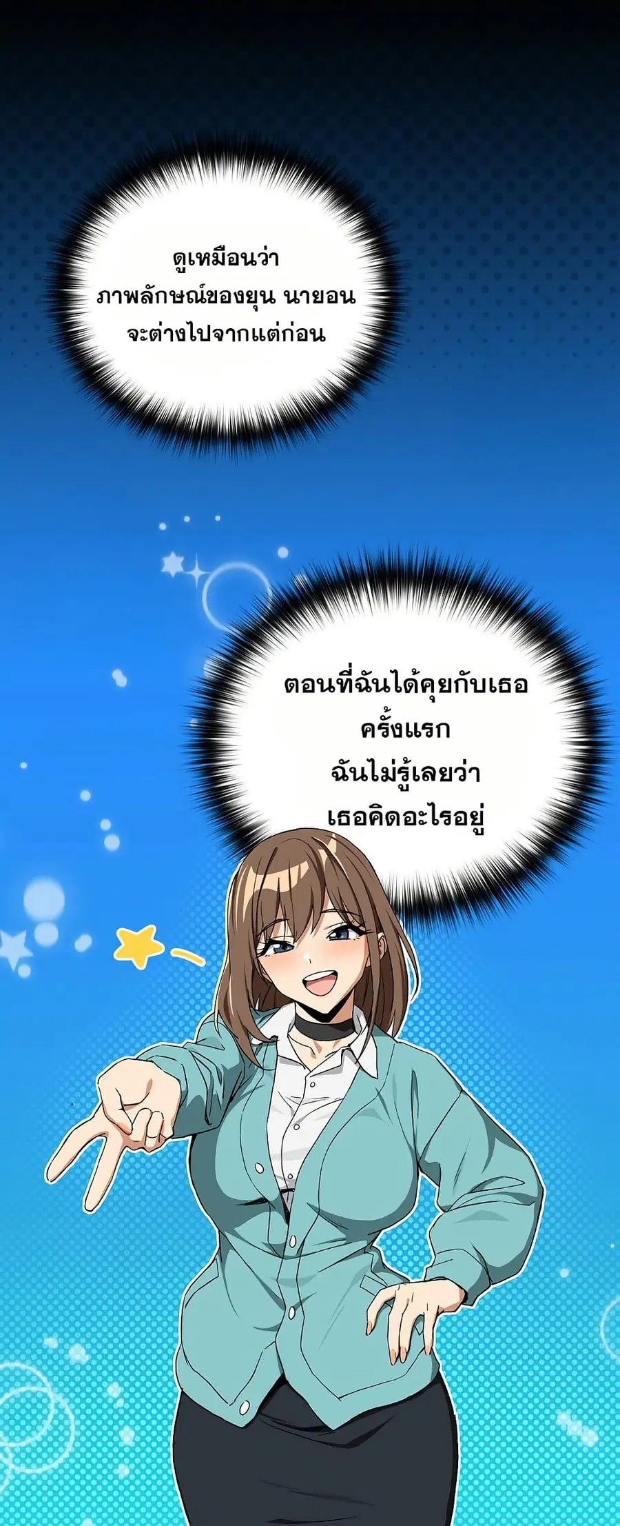 After Work Love Affairs ตอนที่ 88 — หน้า 38 จาก 53