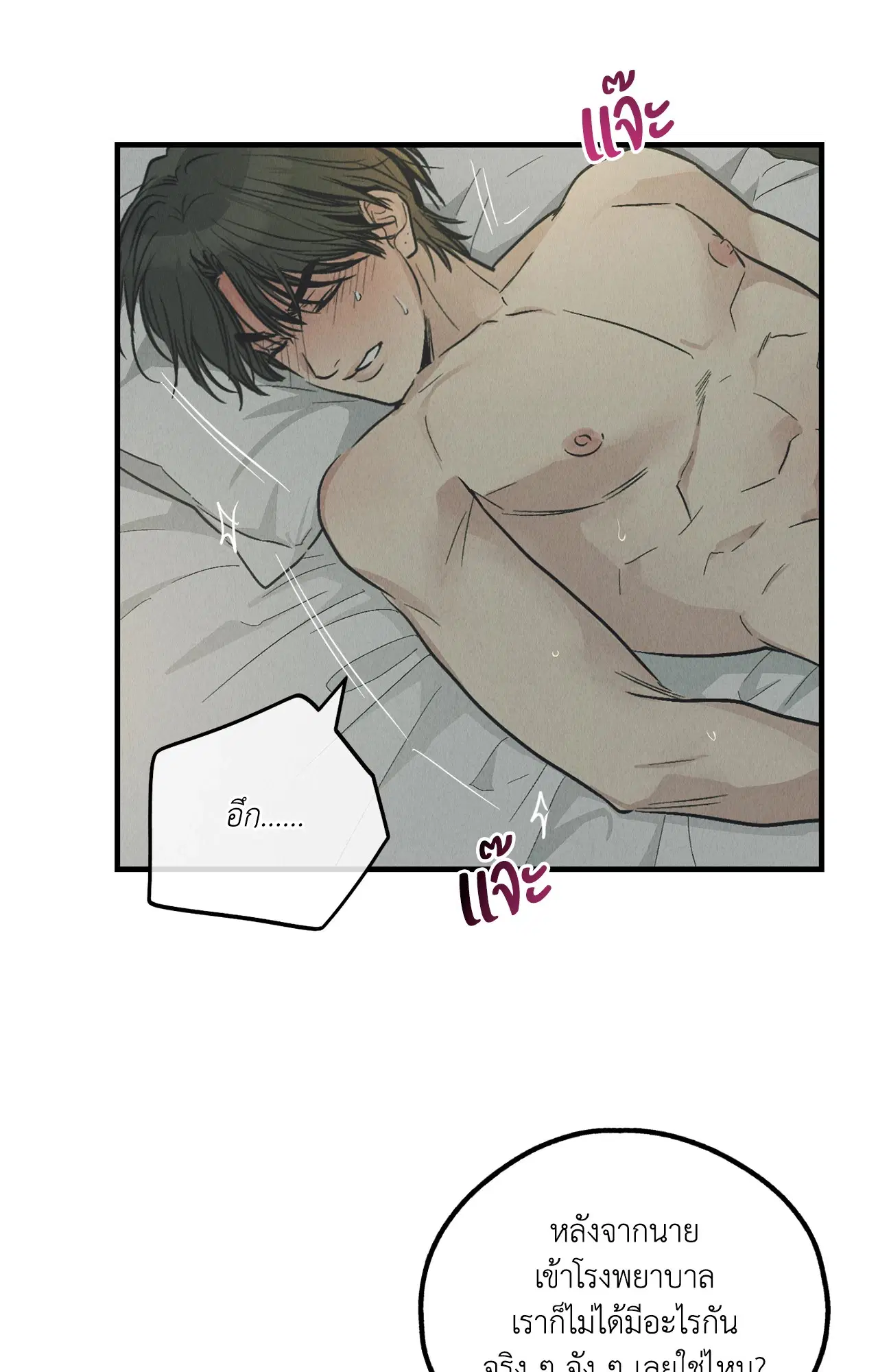 PAYBACK ตอนที่ 95.05 — หน้า 21 จาก 79