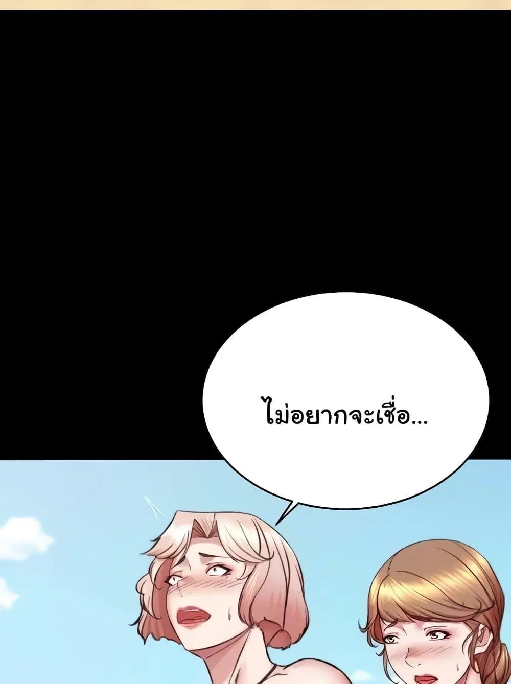 Panty Note ตอนที่ 176 — หน้า 74 จาก 111