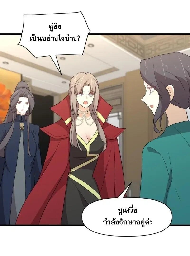 Immortal Swordsman in the Reverse World ตอนที่ 344 — หน้า 32 จาก 51