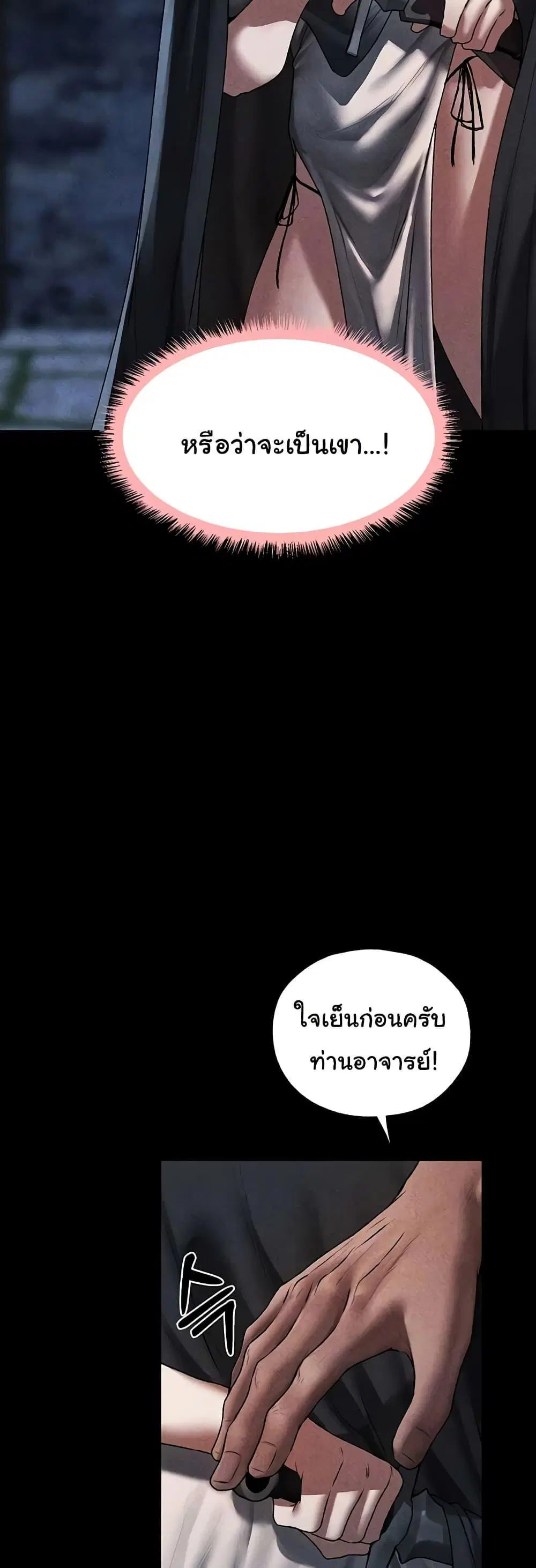 Milf Hunting in Another World ตอนที่ 104 — หน้า 2 จาก 50