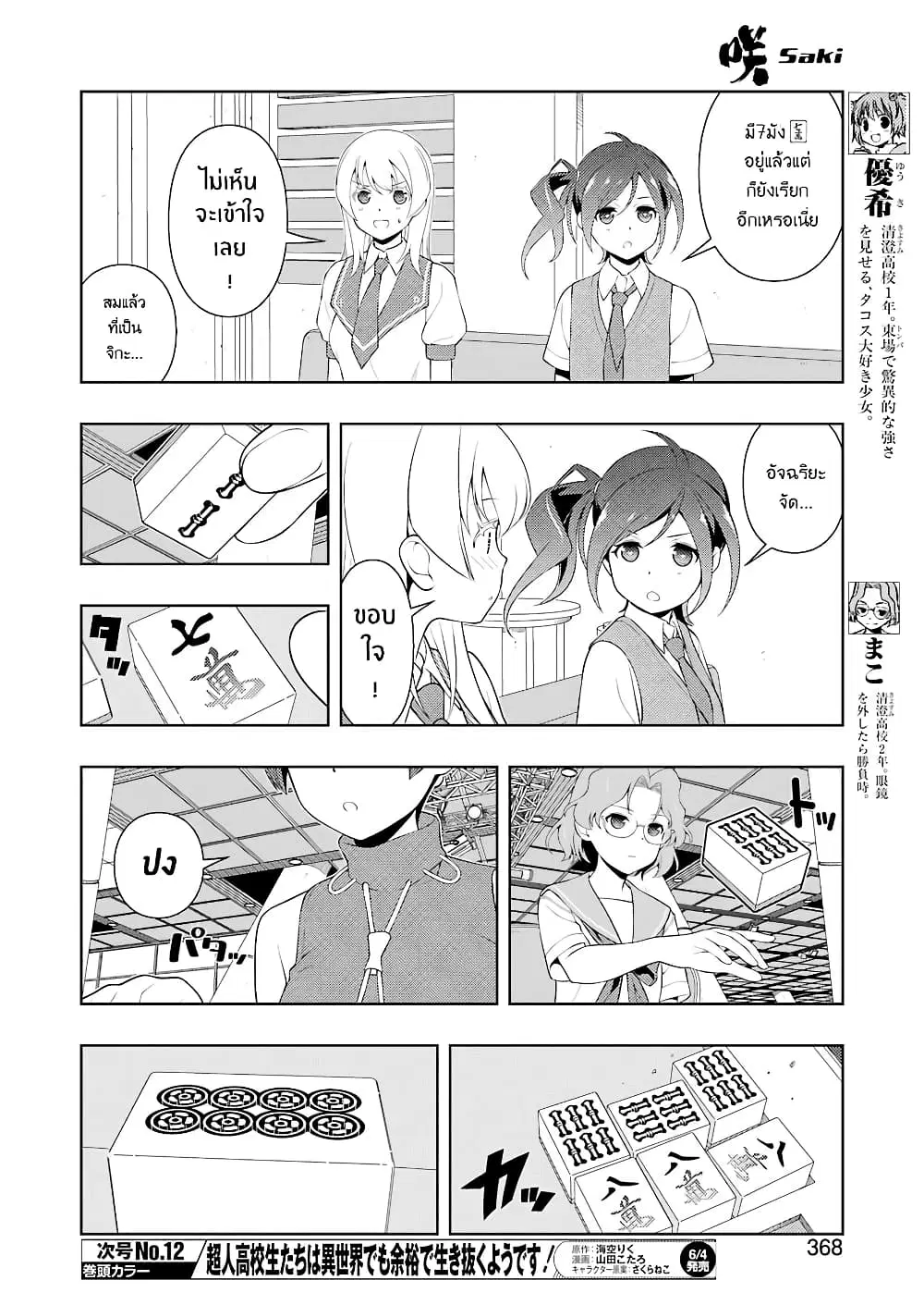 Saki ตอนที่ 231 — หน้า 7 จาก 18