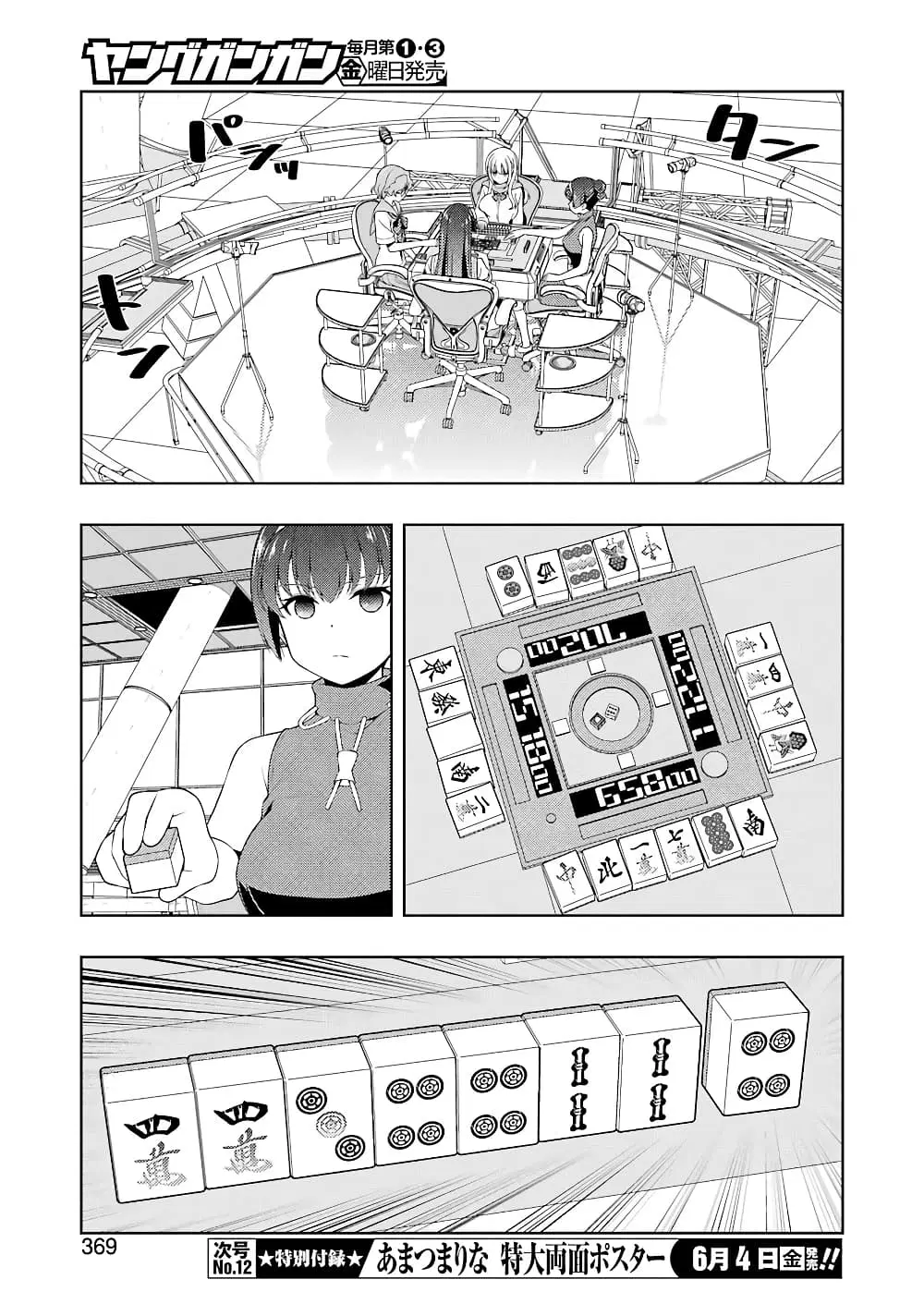 Saki ตอนที่ 231 — หน้า 8 จาก 18