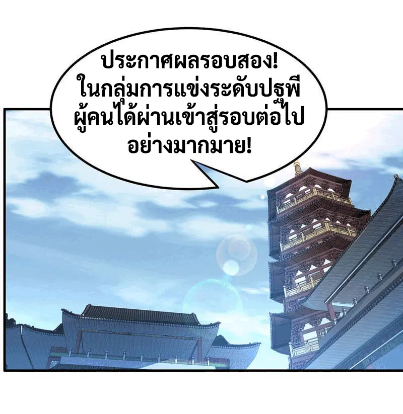 Wu Ni ตอนที่ 238 — หน้า 30 จาก 48