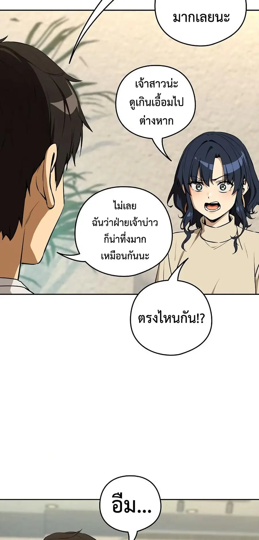 After Work Love Affairs ตอนที่ 117 — หน้า 36 จาก 62