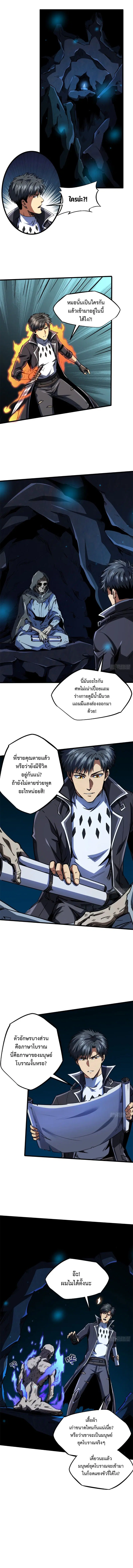 Super God Gene ตอนที่ 129 — หน้า 2 จาก 7