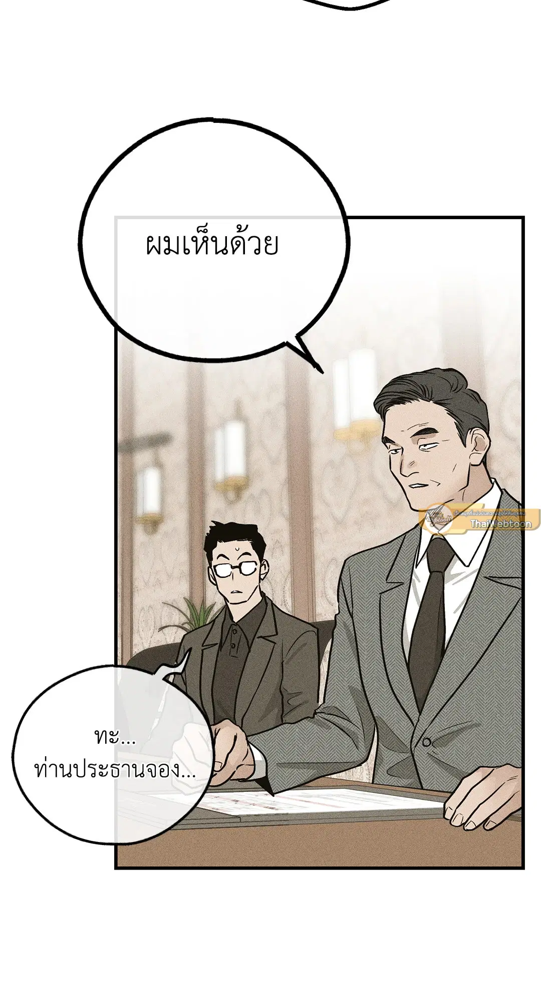 PAYBACK ตอนที่ 91 — หน้า 12 จาก 96
