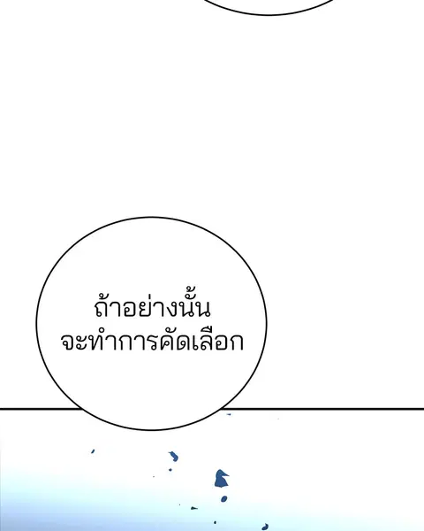 The Player ตอนที่ 10 — หน้า 110 จาก 114
