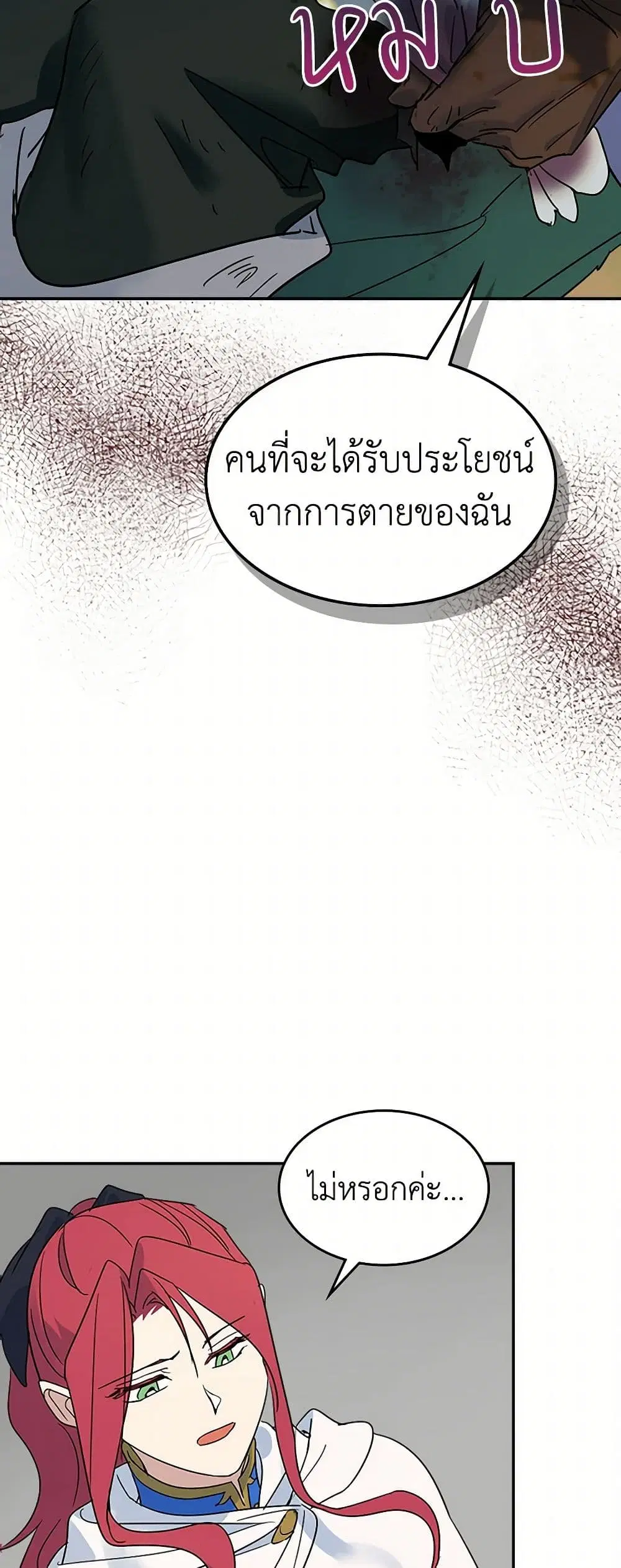 The Lady and the Beast ตอนที่ 85 — หน้า 14 จาก 43