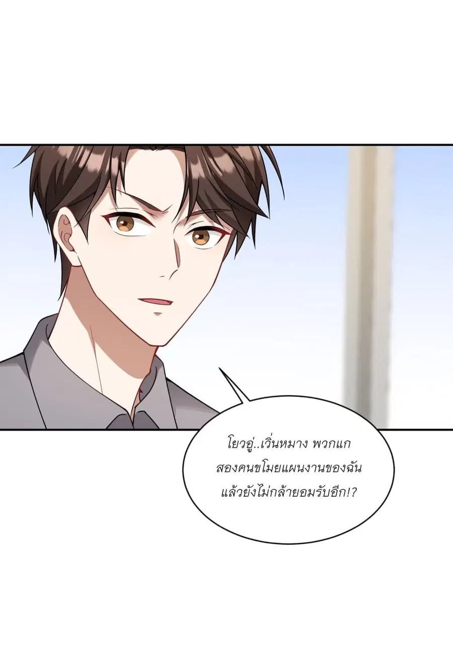Became a Billionaire After Dog Licking Improperly ตอนที่ 28 — หน้า 32 จาก 41
