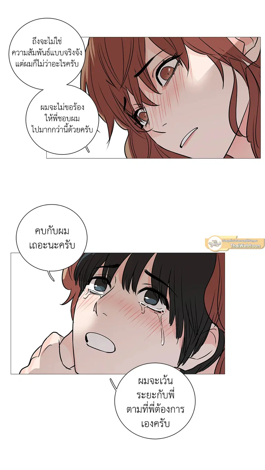 Sadistic Beauty ตอนที่ 23 — หน้า 30 จาก 40