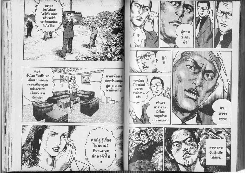 Heat ตอนที่ 18 — หน้า 2 จาก 13