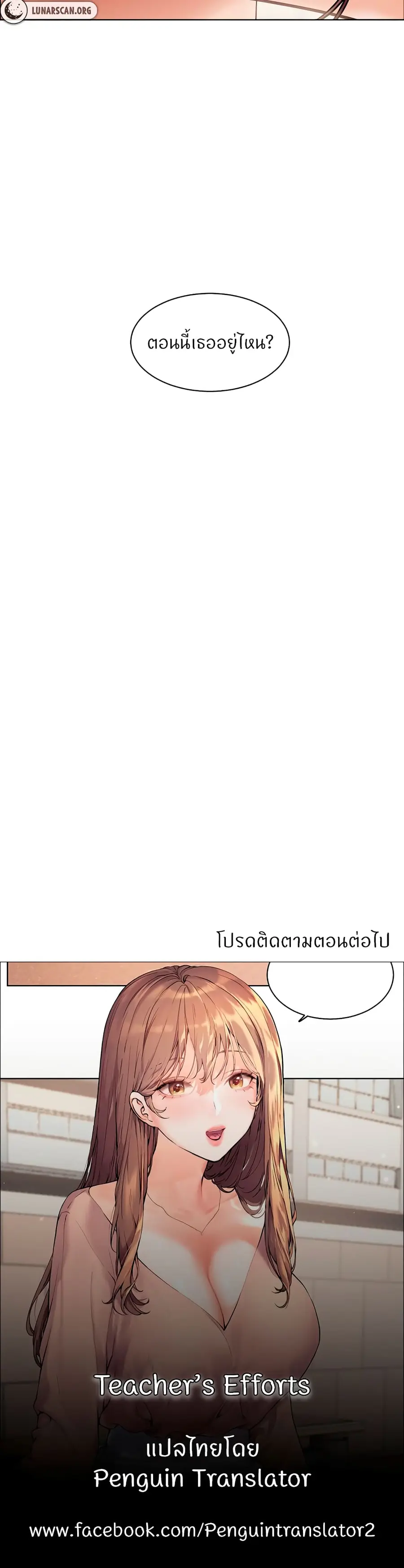 Teacher’s Efforts ตอนที่ 16 — หน้า 50 จาก 50