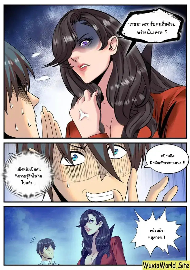 The Superb Captain in the City ตอนที่ 122 — หน้า 3 จาก 14