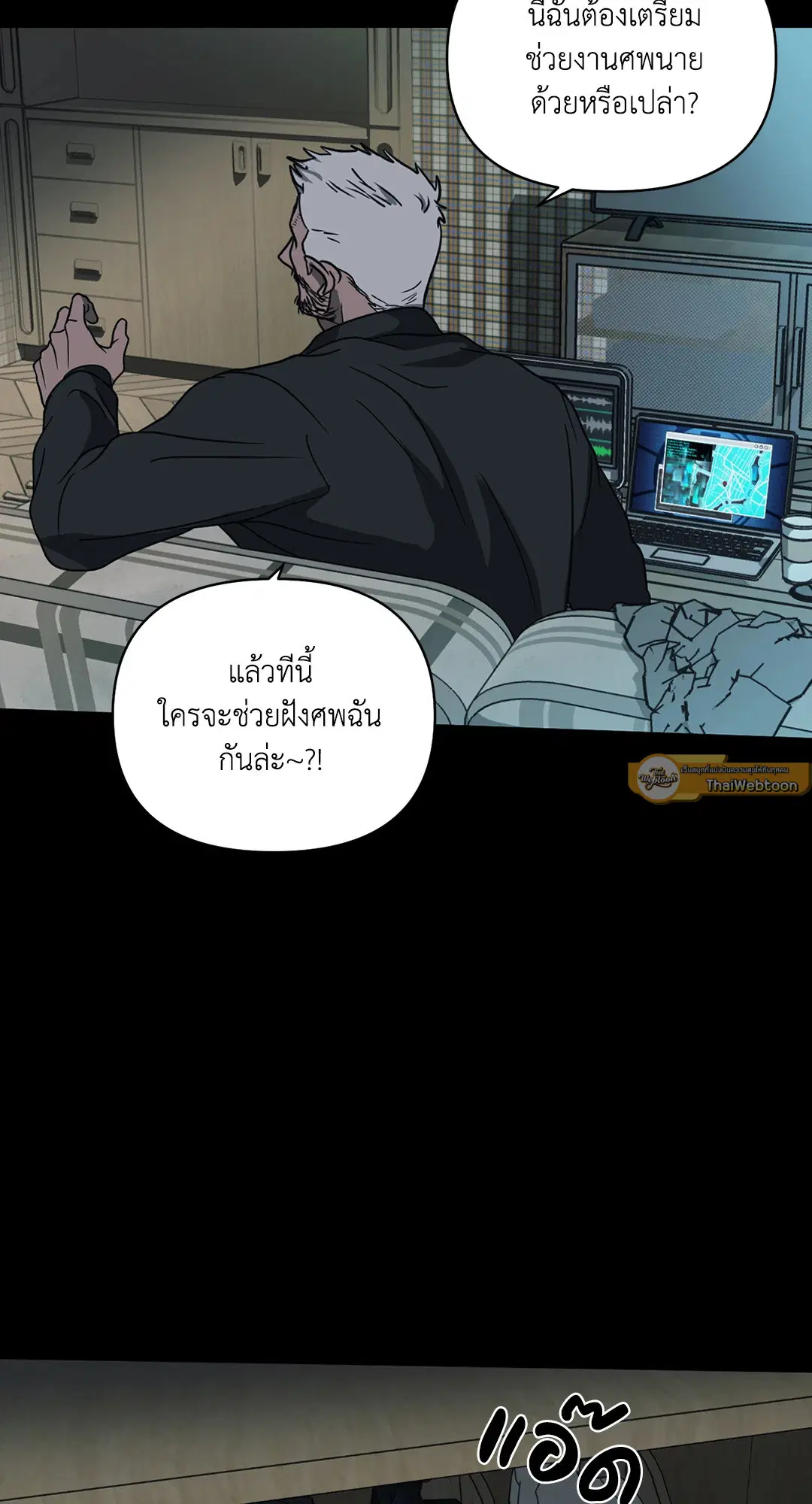Shutline ตอนที่ 67 — หน้า 26 จาก 58