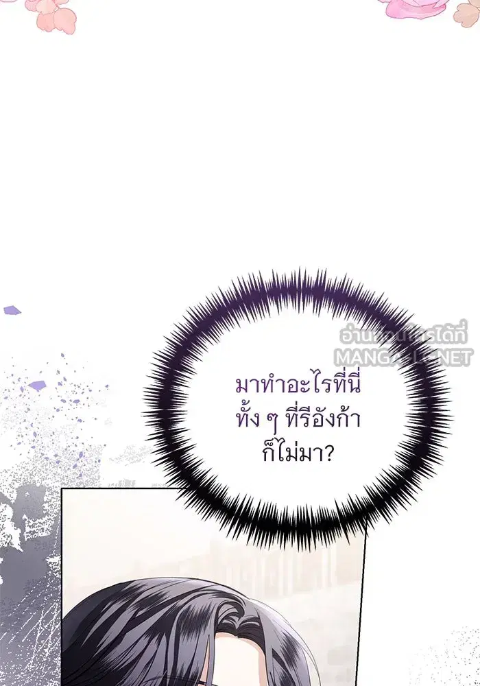 To My Husband’s Mistress ตอนที่ 29 — หน้า 72 จาก 107