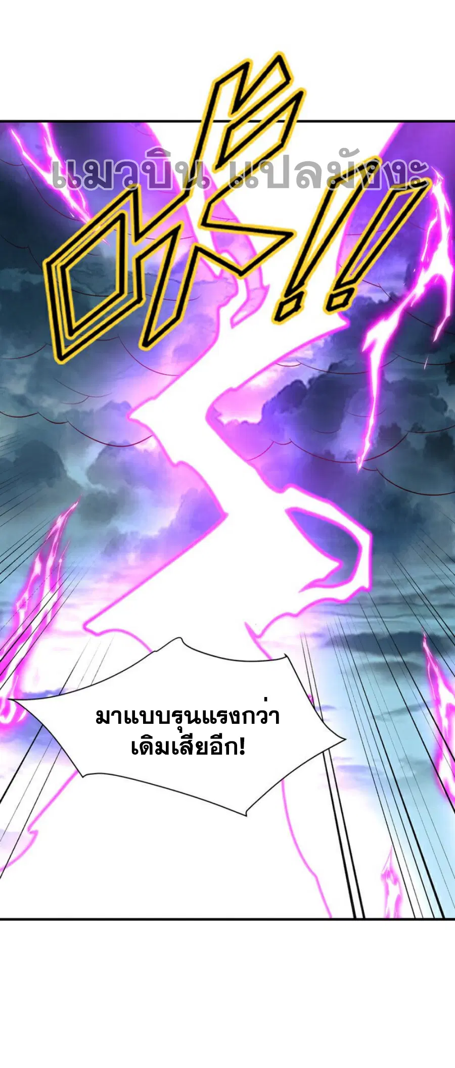 Wu Ni ตอนที่ 364 — หน้า 32 จาก 35
