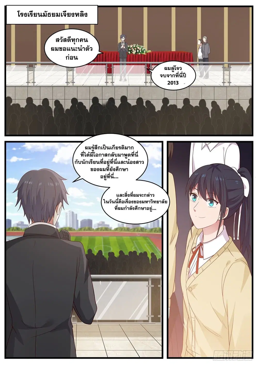 Xueba’s Black Technology System.jpg ตอนที่ 97 — หน้า 6 จาก 15