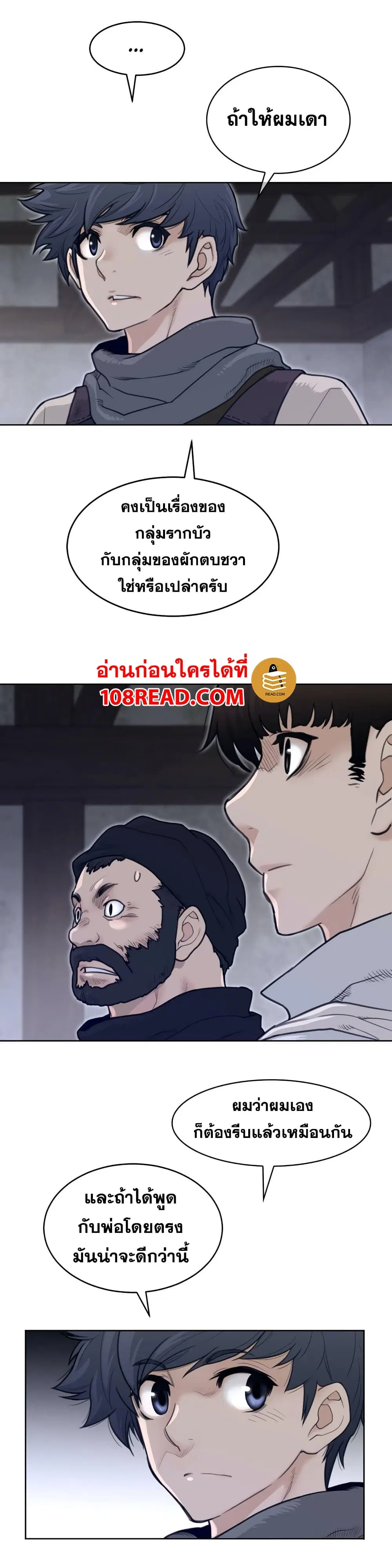Perfect Half ตอนที่ 121 — หน้า 20 จาก 21