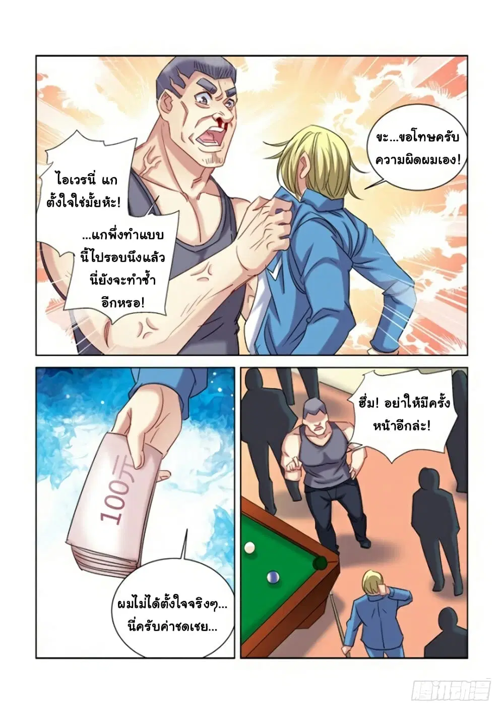 School Beauty’s Bodyguard ตอนที่ 283 — หน้า 4 จาก 10