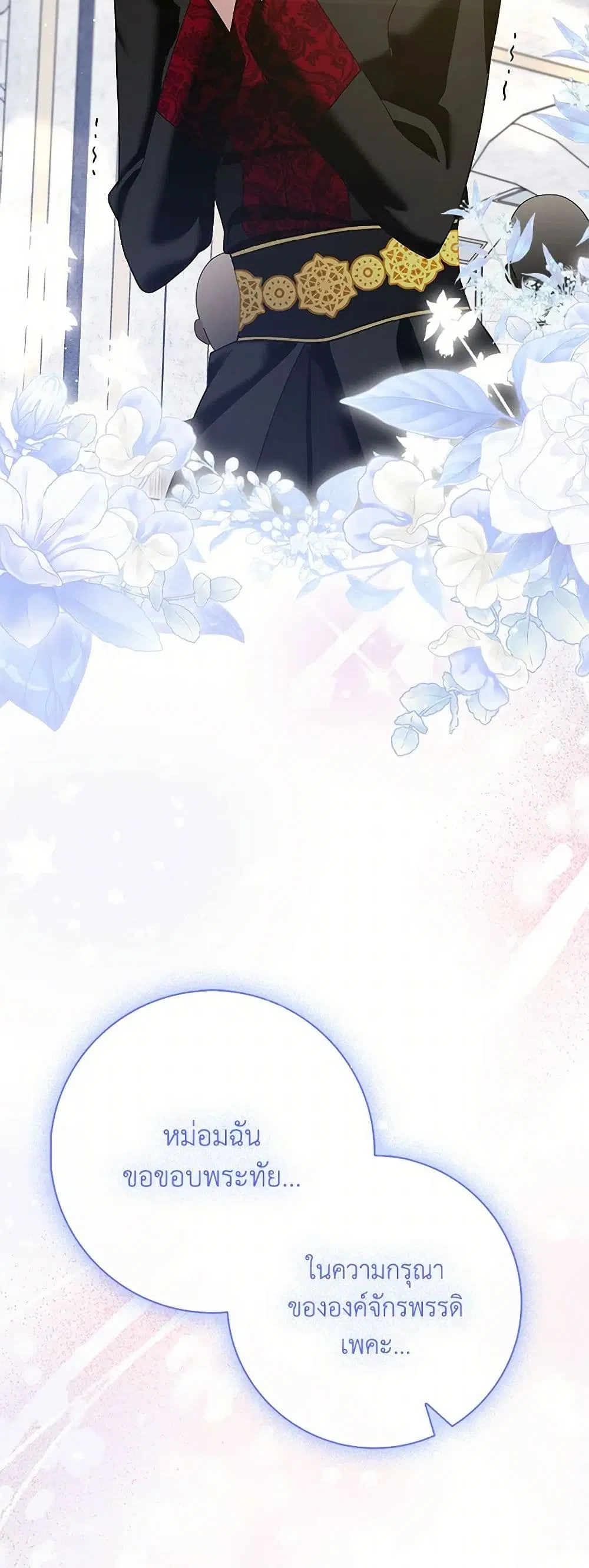 Please Marry Me Again! ตอนที่ 116 — หน้า 26 จาก 44