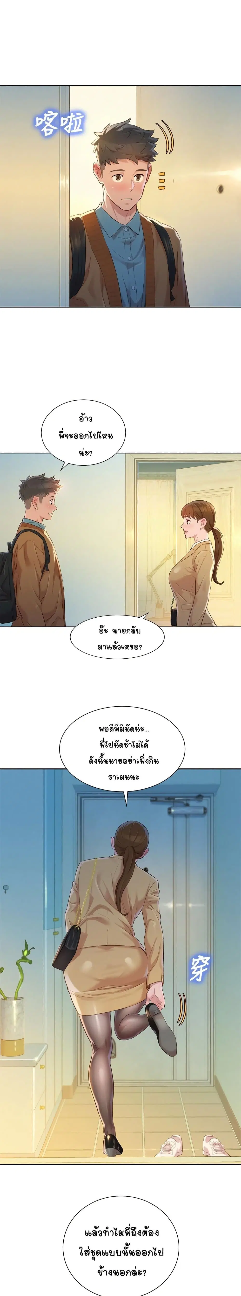 Sister Neighbors ตอนที่ 112 — หน้า 21 จาก 27