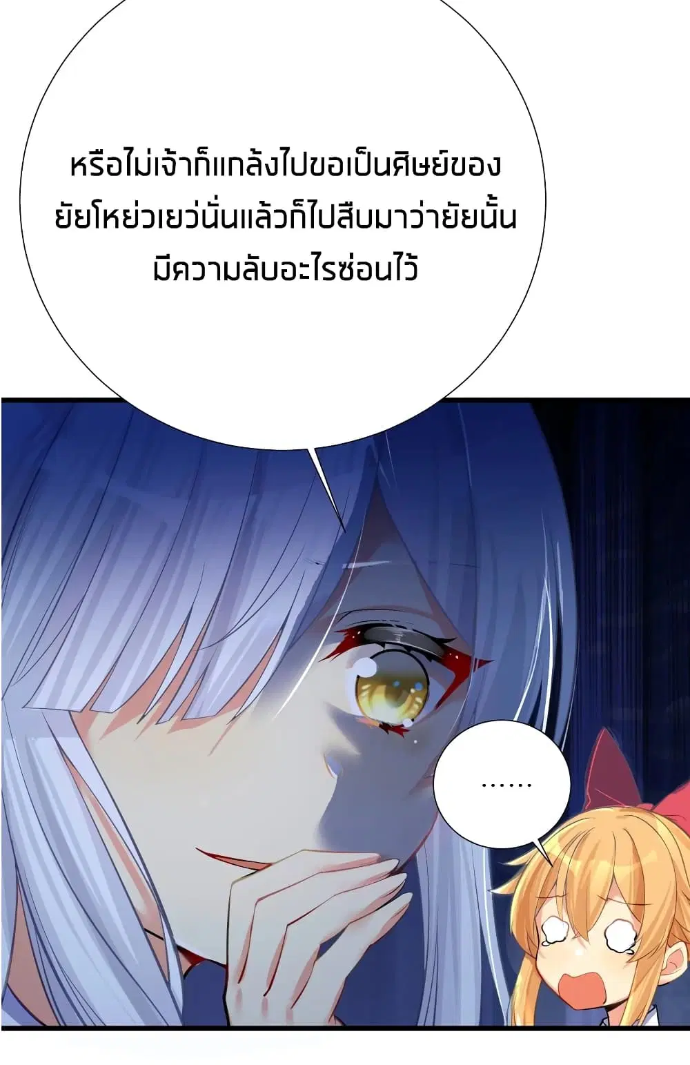 What Happended? Why I become to Girl? ตอนที่ 57 — หน้า 48 จาก 52