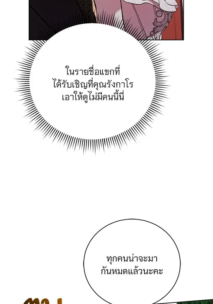 To My Husband’s Mistress ตอนที่ 20 — หน้า 16 จาก 113