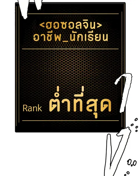 The Player ตอนที่ 1 — หน้า 244 จาก 246