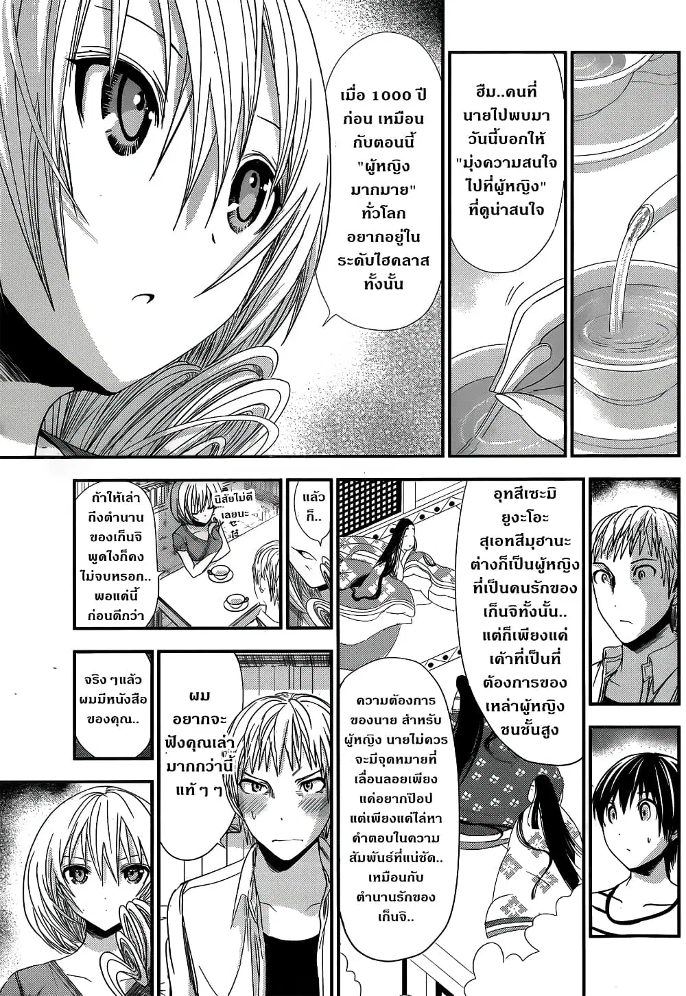 Minamoto-kun Monogatari ตอนที่ 96 — หน้า 5 จาก 9