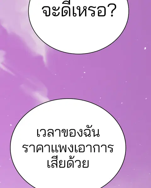 The Player ตอนที่ 55 — หน้า 98 จาก 136