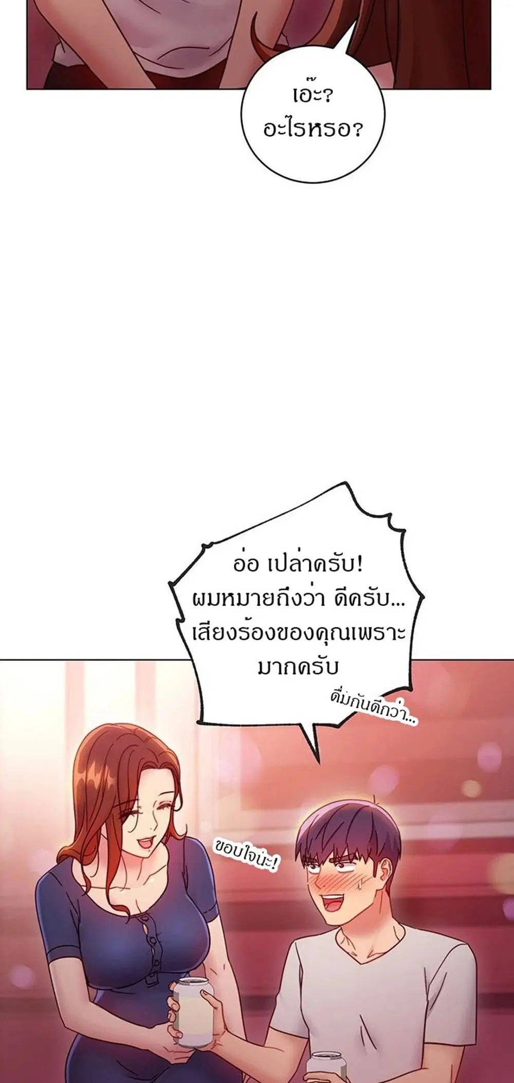 Stepmother Friends ตอนที่ 55 — หน้า 24 จาก 46