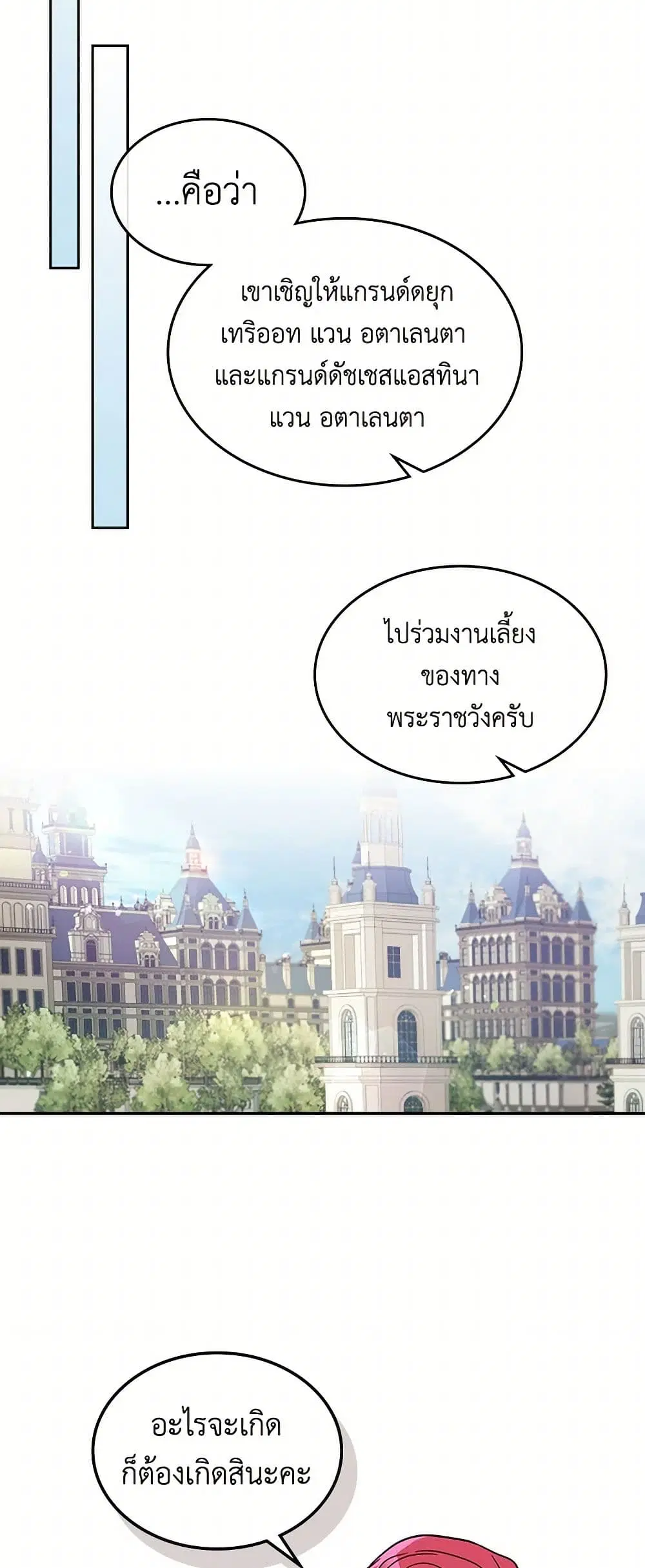 The Lady and the Beast ตอนที่ 58 — หน้า 18 จาก 39