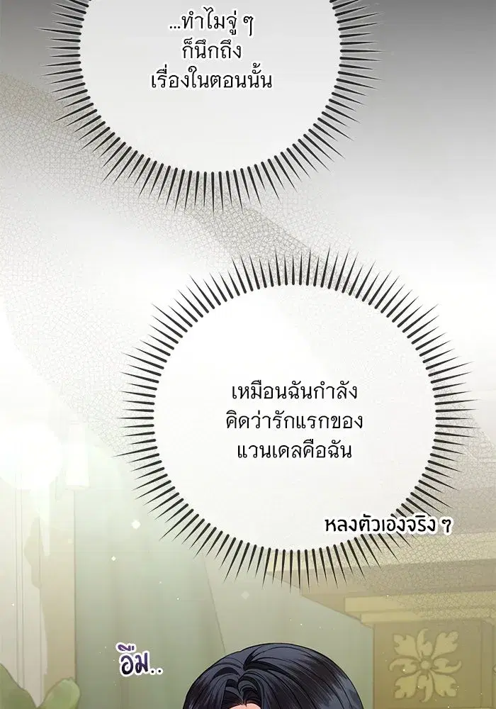 To My Husband’s Mistress ตอนที่ 75 — หน้า 7 จาก 103