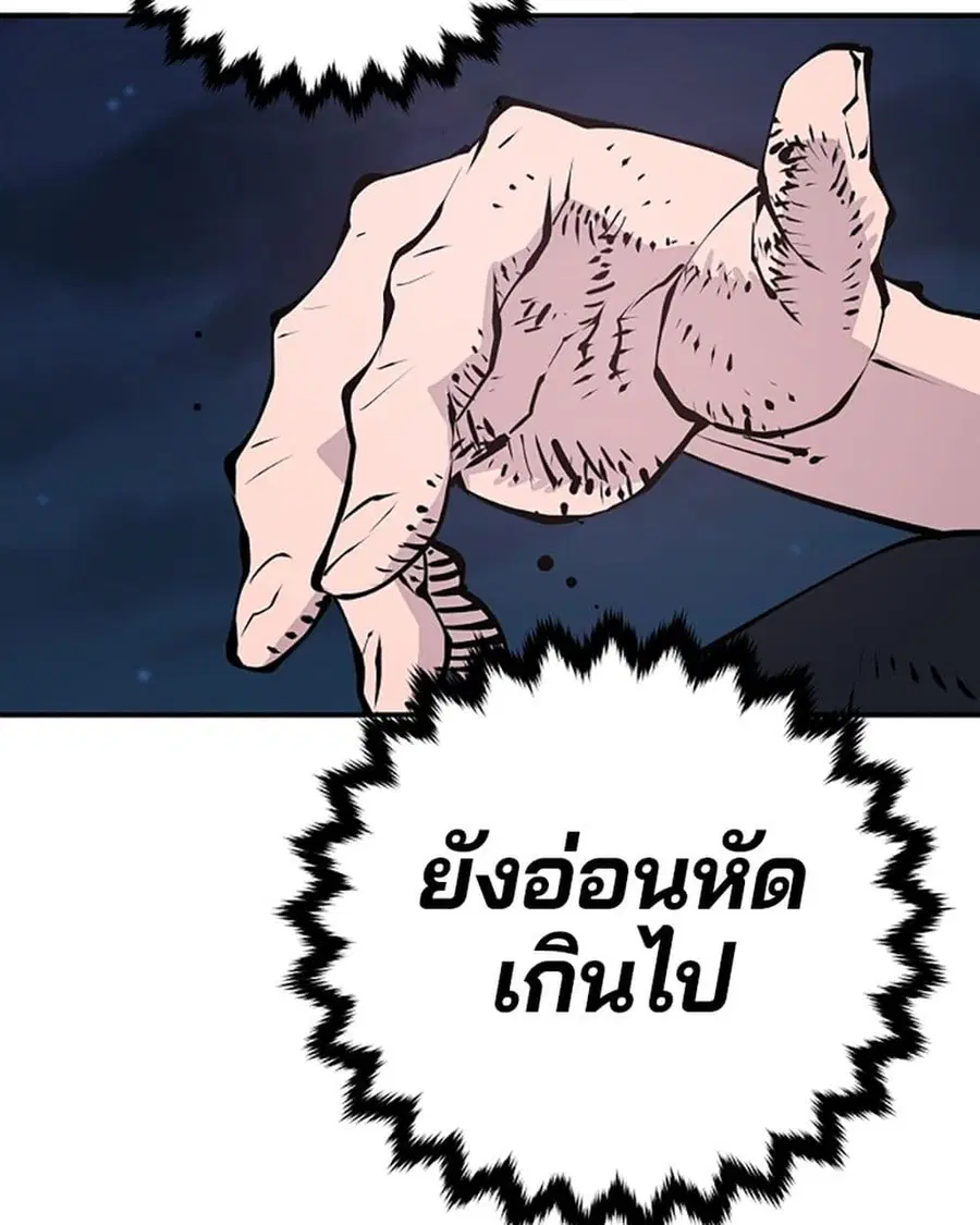 The Player ตอนที่ 95 — หน้า 123 จาก 144