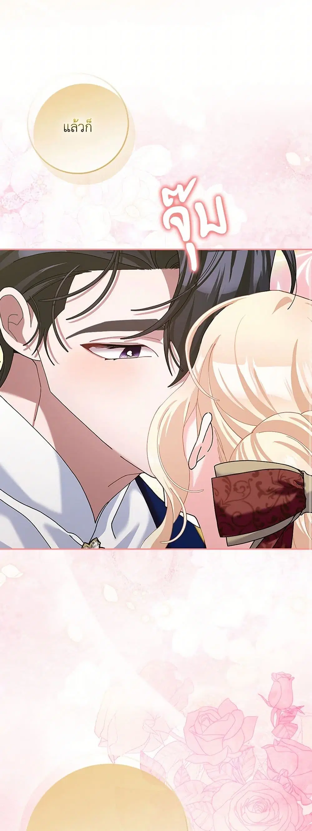 Please Marry Me Again! ตอนที่ 116 — หน้า 41 จาก 44