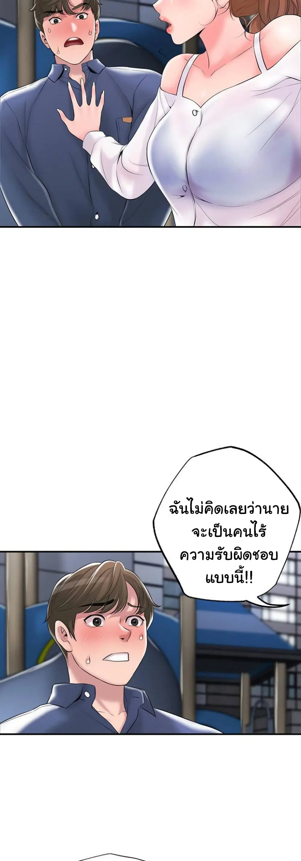 New Town ตอนที่ 44 — หน้า 17 จาก 32