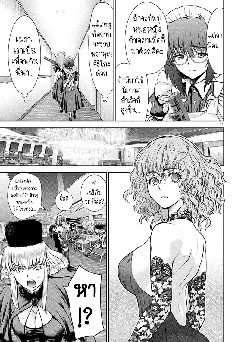 Satanophany ตอนที่ 90 — หน้า 13 จาก 23